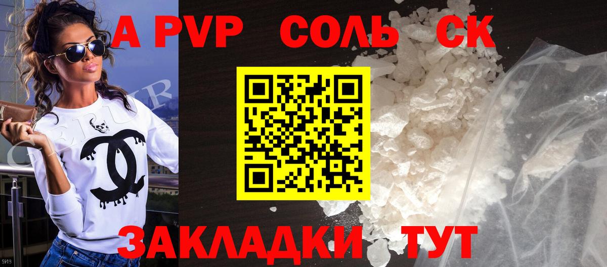 Alfa_PVP Crystall Малгобек