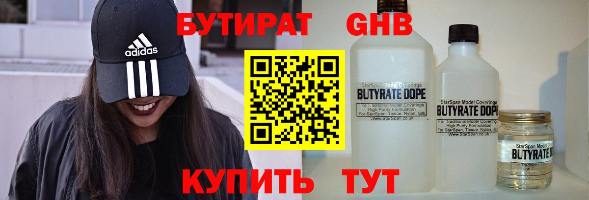 Бутират жидкий экстази Малгобек