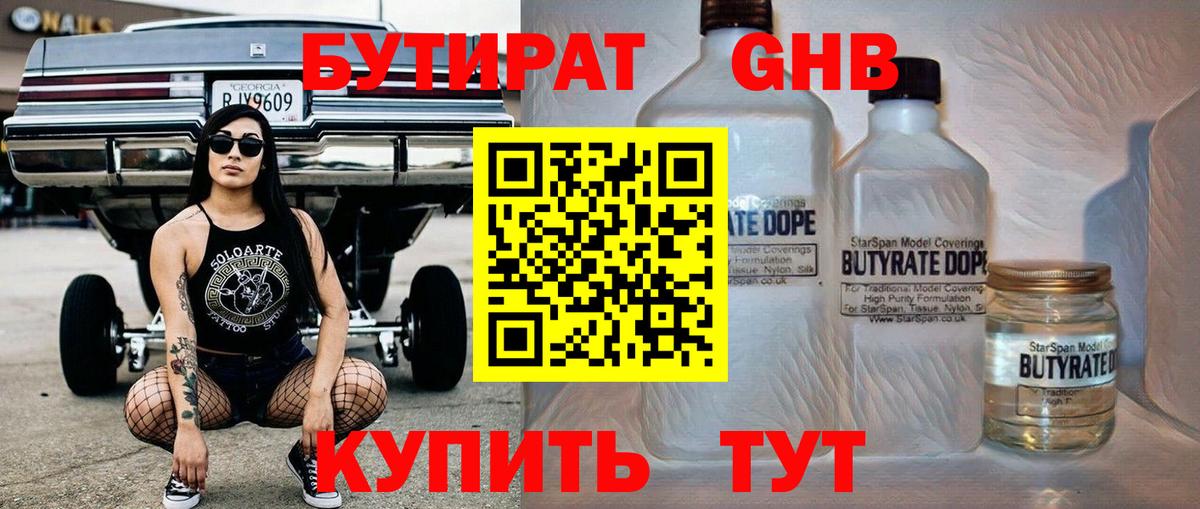 Бутират 99%  Вход с VPN  Малгобек 