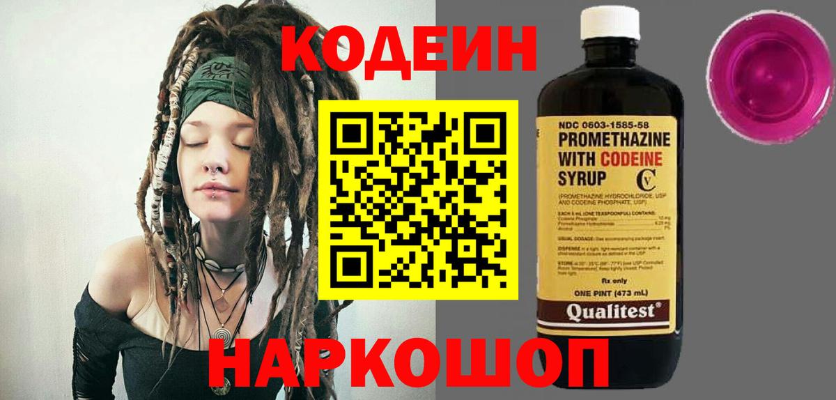 Codein напиток Lean (лин) Малгобек