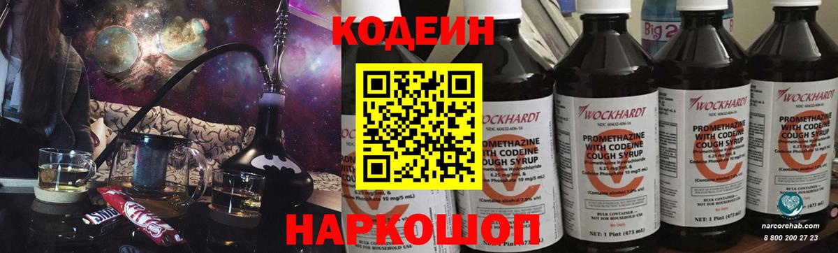 Кодеин Purple Drank  Вход с VPN  Codein напиток Lean (лин)  Малгобек 