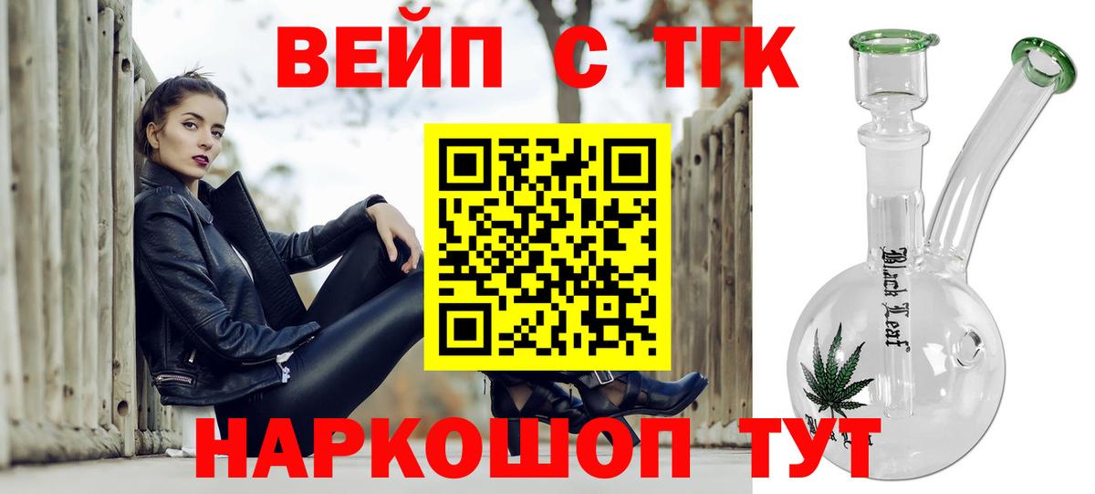 ТГК THC oil  Вход с VPN  Малгобек 